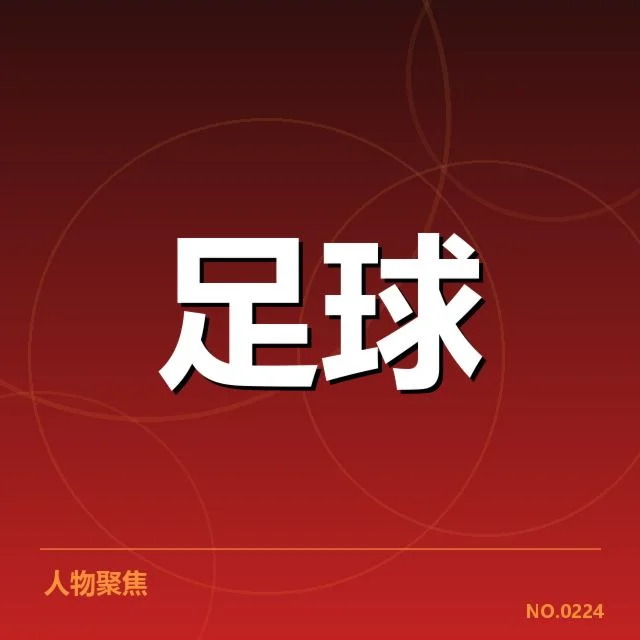英超球迷文化现象：身份认同与地域归属如何塑造